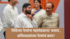 शिंदेंच्या शिवसेनेचा सुमडीत डाव, नेत्यांना टप्प्याटप्प्याने महामंडळ वाटप; अजितदादांच्या वाट्याला महामंडळे नाहीत? 