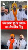 ਪੰਥ ਹਮੇਸ਼ਾ ਉਪੱਰ ਰਹੇਗਾ-ਮਨਦੀਪ ਸਿੰਘ ਸਿੱਧੂ