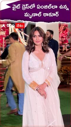 వైట్ డ్రెస్‌లో ఏంజిల్‌లా ఉన్న మృణాల్ ఠాకూర్