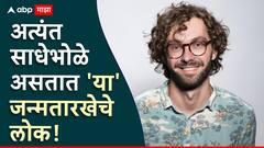 Numerology : अत्यंत साधेभोळे असतात 'या' जन्मतारखेचे लोक; कोणीही यांना पटकन फसवतं, यांच्या साध्या स्वभावाचा लोक नेहमीच घेतात फायदा