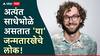 Numerology : अत्यंत साधेभोळे असतात 'या' जन्मतारखेचे लोक; कोणीही यांना पटकन फसवतं, यांच्या साध्या स्वभावाचा लोक नेहमीच घेतात फायदा