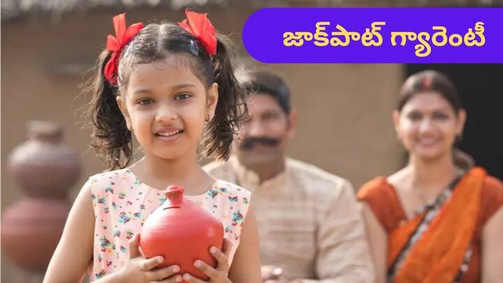 Post Office Scheme Deposit 10,000 in Central Government Scheme Sukanya Samriddhi Yojana and Receive 56 Lakhs Central Govt Scheme: రూ.10,000 కట్టండి, రూ.56 లక్షలు తీసుకెళ్లండి - ఈ జాక్‌పాట్‌ ఆడపిల్ల తండ్రులకు మాత్రమే