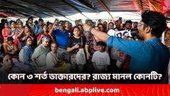 বৈঠকের জন্য কোন ৩ শর্ত দিল ডাক্তাররা? একমাত্র কোন শর্ত মানল রাজ্য?