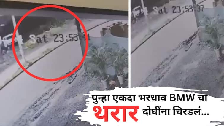 BMW Car Accident crushed two girls riding scooter both died incident captured in cctv madhya pradesh Hit and Run Case Marathi News BMW Car Accident : पुन्हा एकदा भरधाव BMW चा थरार; दोन तरुणींना चिरडलं, फरार आरोपी अटकेत