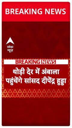 Deepender Singh Hooda To Arrive In Ambala To Reconcile Differences