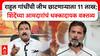 Sanjay Gaikwad : Rahul Gandhi यांची  जीभ छाटणाऱ्याला 11 लाख; शिंदेंच्या आमदारांचं धक्कादायक वक्तव्य