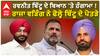 Ravneet Bittu ਦੇ ਬਿਆਨ 'ਤੇ ਹੰਗਾਮਾ !Amarinder Singh Raja Warring  ਨੇ ਫੋਲ੍ਹੇ  Bittu ਦੇ ਪੋਤੜੇ