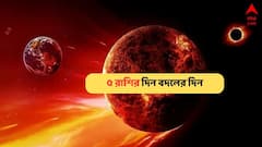 Astrology: ভাগ্যের দরজা খুলছে বুধে, অর্থ-প্রেমের জোয়ারে প্রায় ১ মাস 'ভাসবে' এই ৫ রাশি; মিলবে বৈষয়িক সুখও