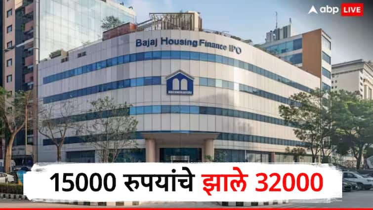 bajaj Housing Finance IPO listed on bse nse today investor rupees got double know detail information in marathi 15000 चे झाले 32000 ! थेट पैसे दुप्पट, बजाज हाऊसिंग फायनान्सच्या IPO मुळे हजारो गुंतवणूकदार श्रीमंत