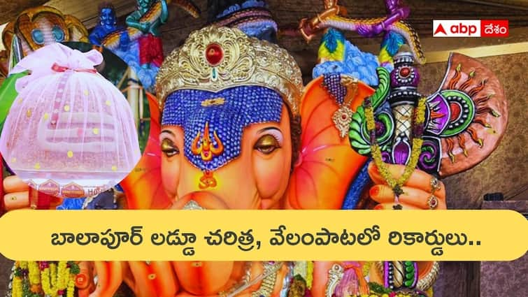 From Rs 450 to Rs 27 Lakhs Balapur Ganesh Laddu auction Full details in Telugu Balapur Ganesh Laddu Auction: రూ. 450 నుంచి రూ. 27 లక్షల వరకు- బాలాపూర్ లడ్డూ వేలం విజేతల పూర్తి జాబితా