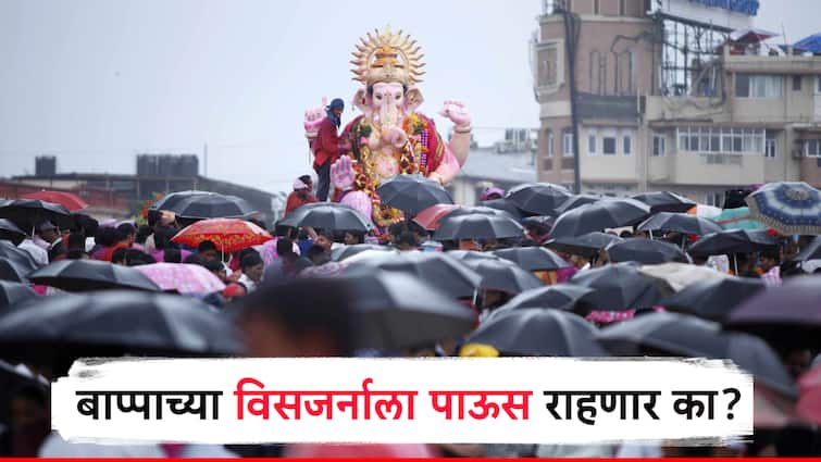 Maharashtra Rain Alert on Ganpati Visarjan Weather Update IMD Maharashtra Rain ALert: बाप्पाच्या विसर्जनाला पावसाची हजेरी राहणार का? हवामान विभागाचा अंदाज काय?