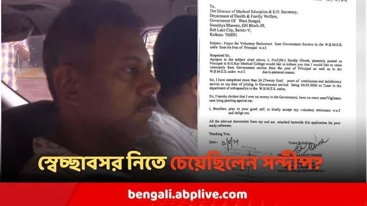 RG Kar News Update Sandip Ghosh Wanted To Leave Government job after RG Kar Doctor Death Case RG Kar News : RG করে দেহ উদ্ধারের পরই সরকারি চাকরি ছেড়ে দিতে চেয়েছিলেন সন্দীপ? প্রকাশ্যে চাঞ্চল্যকর চিঠি