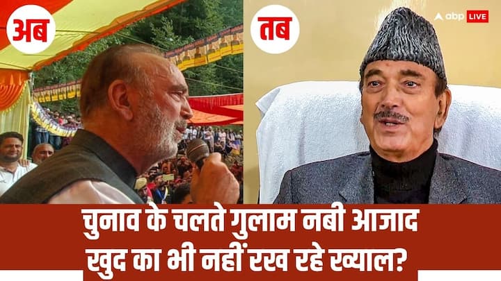 Jammu and Kashmir Elections 2024: पूर्व सीएम गुलाम नबी आजाद गड़बड़ाई सेहत के चलते जम्मू कश्मीर विधानसभा चुनाव की कैंपेनिंग में भी नदारद रहे थे.