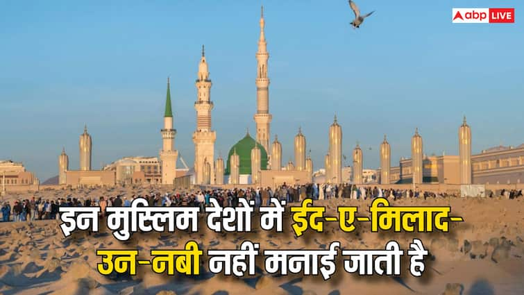 Eid Milad un Nabi not celebrated in these Muslim countries Eid-e-Milad-un Nabi: इन मुस्लिम देशों में नहीं मानते हैं ईद-ए-मिलाद-उन-नबी, वजह जानकर उड़ जाएंगे होश