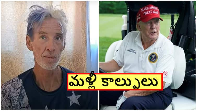 Former US president and Republican presidential candidate Donald Trump is safe following gunshots reported outside his golf course in florida Donald Trump: డొనాల్డ్ ట్రంప్‌పై మళ్లీ కాల్పులకు యత్నం- గోల్ఫ్ కోర్స్‌ వద్ద కలకలం