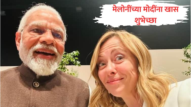 Georgia Meloni Wishes On PM Narendra Modi Birthday Italy PM Giorgia Meloni India relation friendship collaboration marathi news Giorgia Meloni : आपली मैत्री अशीच फुलत राहो! इटलीच्या मेलोनी जॉर्जिया यांचा मोदींना खास संदेश