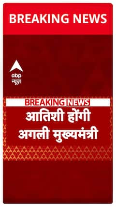 Delhi CM Announcement: Atishi to Be Delhi's New Chief Minister | ABP News