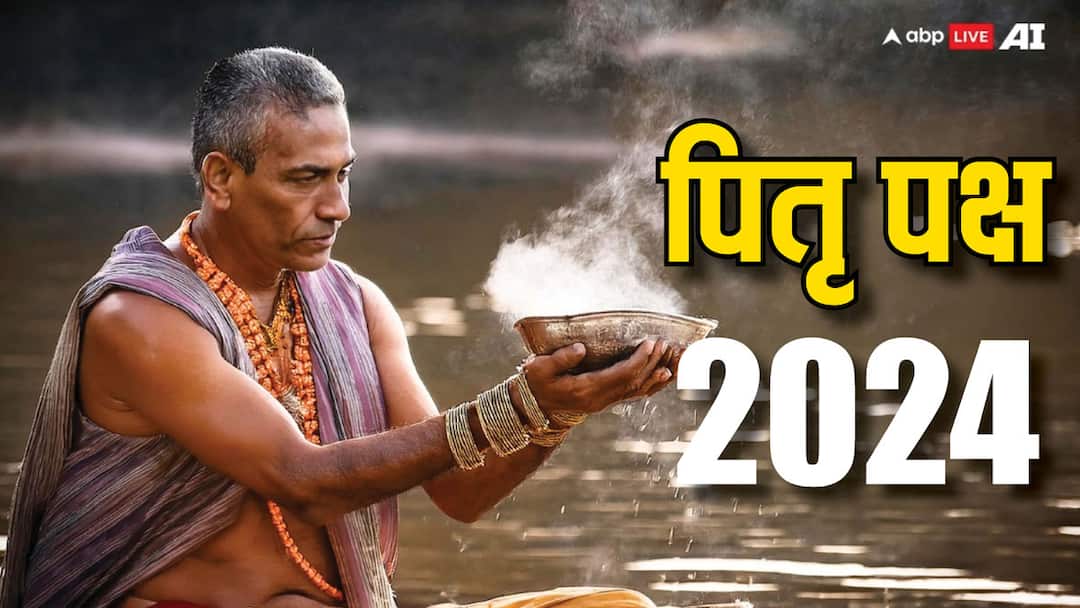 Pitru Paksha 2024 Start 18 september shradh never do these work for fifteen days pitra will be angry Pitru Paksha 2024: पितृ पक्ष शुरू, 15 दिनों तक न करें ये काम, चली जाती है सुख-समृद्धि