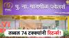 15000 चे थेट झाले 25000 रुपये! बजाज फायनान्सनंतर आता पीएन गाडगीळच्या IPO ची हवा