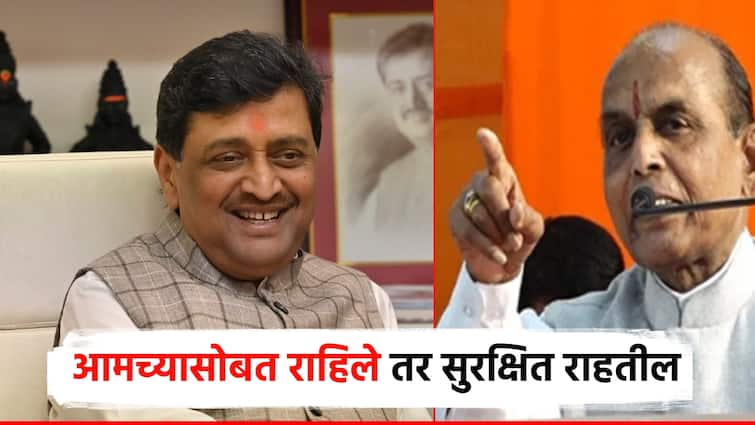 BJP Ashok chavan says Stay with us and stay safe for brothers-in-law bhaskar patil khatgaonkar of nanded politics Ashok Chavan: आमच्यासोबत राहिले तर सुरक्षित राहतील; साथ सोडणाऱ्या मेव्हुण्यांना अशोक चव्हाणांचा इशारा