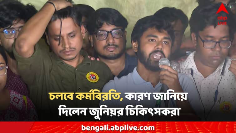 RG Kar News after Mamata Banerjee Meeting Junior Doctors Protest will they be stopped updates RG Kar Doctors Protest: 'মুখ্যমন্ত্রীর মৌখিক আশ্বাস আগে বাস্তবায়ন হোক তারপর কর্মবিরতি তোলার সিদ্ধান্ত', বড় ঘোষণা জুনিয়র চিকিৎসকদের