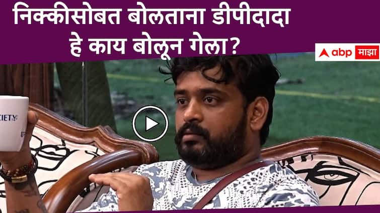 Bigg Boss Marathi  Season 5 Dhananjay Powar talking with Nikki tamboli on Abhijeet sawant and Ankita walavalkar Bigg Boss Marathi  Season 5 Dhananjay Powar : कोणत्या टीममधून खेळणार डीपीदादा? निक्कीशी बोलताना अंकिता-अभिजीतबद्दल म्हणाला...