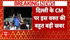 Delhi New CM: दिल्ली के नए CM की रेस में Atishi, Gopal Rai और Kailash Gahlot का नाम आगे | ABP |