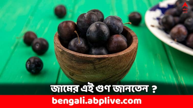 Jamun Benefits: প্রেগনেন্সির সময়ে অমৃতের মত কাজ দেয় এই ফল, কী কী উপকার ?