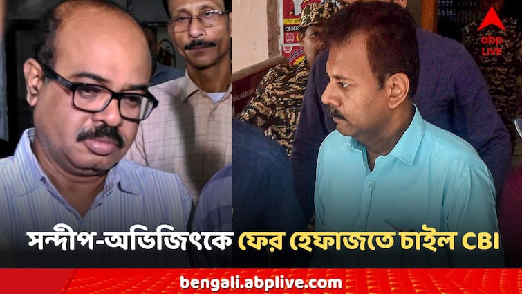 RG Kar CBI Investigation sandip ghosh Tala police station oc custody again RG Kar CBI: সন্দীপ-অভিজিৎকে ফের হেফাজতে চাইল CBI! 'এসি গাড়িতে এনেছেন কেন?' প্রশ্ন বিক্ষোভকারীদের