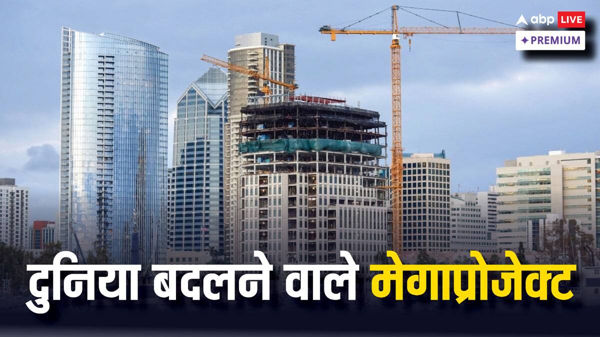 वो मेगाप्रोजेक्ट जिनका काम शुरू होते ही बदल सकती है दुनिया