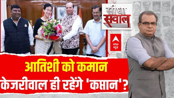 Sandeep Chaudhary: इस्तीफे वाली पारी..ईमानदारी या कुछ बड़ी तैयारी ? | Atishi | Arvind Kejriwal |AAP