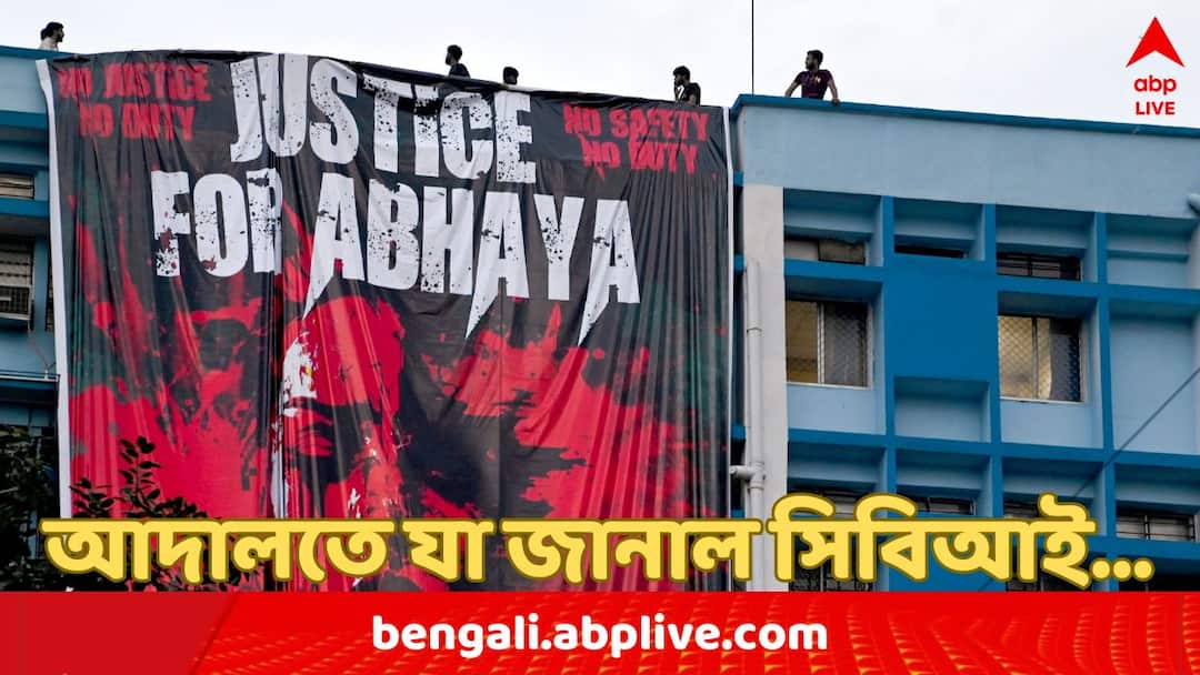 RG Kar News CBI informs Sealdah court still no evidence of gang rape at rg kar RG Kar Case: RG Kar-এ ধর্ষণ না গণধর্ষণ, এখনও অবধি কী পাওয়া গিয়েছে? আজকের শুনানিতে আদালতে যা জানাল সিবিআই