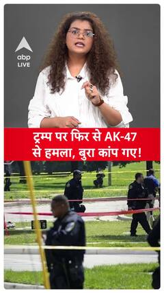 Donald Trump Targeted Again, Attacked with AK-47 | ABP LIVE