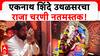 Cm Eknath Shinde Ganpati Thane : मुख्यमंत्री एकनाथ शिंदे उथळसरचा राजा चरणी नतमस्तक ABP Majha
