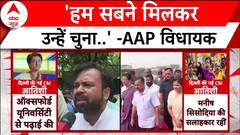 Delhi New CM: आतिशी के सीएम चुने जाने पर सामने आई AAP विधायकों की प्रतिक्रिया | ABP News