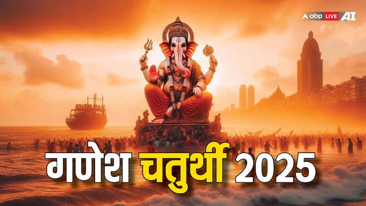 Ganesh Chaturthi 2025 Date: साल 2025 में गणेश चतुर्थी का पर्व कब मनाया जाएगा, इससे जुड़ी जानकारी अभी से नोट कर लें. यहां देखें 2025 में कब होगी गणेश स्थापना और गणपति विसर्जन.