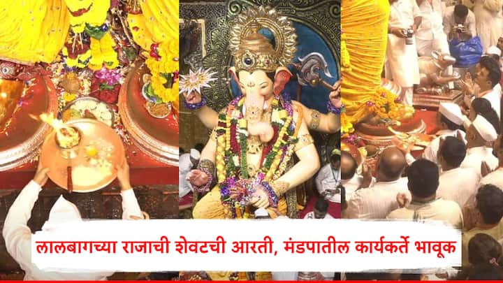 Lalbaugcha Raja Visarjan 2024: लालबाग परिसरातील सार्वजनिक गणेशोत्सव मंडळांच्या विसर्जनाची तयारी पूर्ण झाली आहे.