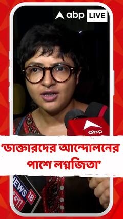 মুখ্যমন্ত্রীর দেওয়া আশ্বাসের পর কী বললেন লগ্নজিতা চক্রবর্তী?