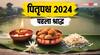 Pitru Paksha 2024: पितृपक्ष का पहला श्राद्ध 18 सितंबर को, जानिए तर्पण की विधि और तिथियां