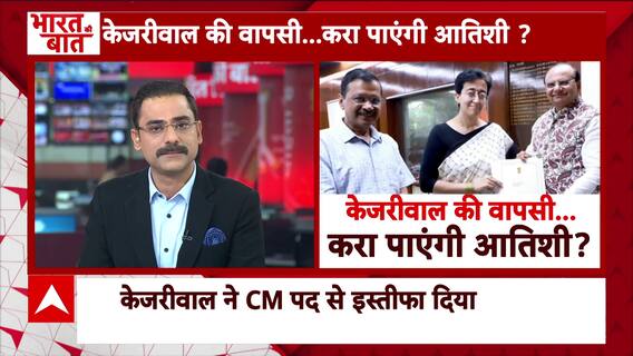 Bharat Ki Baat Full Episode: Arvind Kejriwal की वापसी...करा पाएंगी Atishi? | AAP | ABP News
