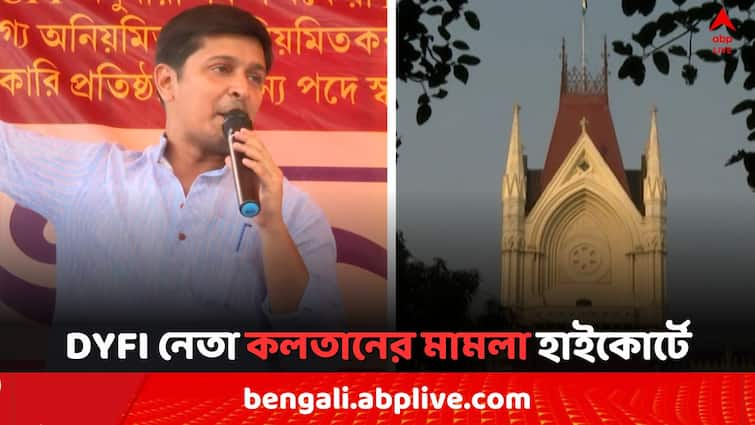 RG Kar Case DYFI leader Kalatan Dasguptas case hearing may tomorrow in Calcutta High Court RG Kar Case: RG কর-কাণ্ডে ধৃত DYFI নেতা কলতানের মামলা উঠল হাইকোর্টে, শুনানি কবে ?