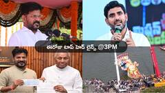 శ్రీవారితో పెట్టుకోవద్దని జగన్‌కు లోకేష్ వార్నింగ్! గంగమ్మ ఒడికి చేరిన ఖైరతాబాద్ మహాగణపతి - నేటి టాప్ న్యూస్