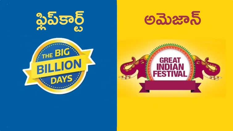 Know the best offers and best deals from Amazon great indian festival and flipkart big billion days Online Shopping Offers: గ్రేట్ ఇండియన్ ఫెస్టివల్ Vs బిగ్ బిలియన్ డేస్, దేనిలో బెస్ట్‌ ఆఫర్స్‌ దొరుకుతాయ్‌?