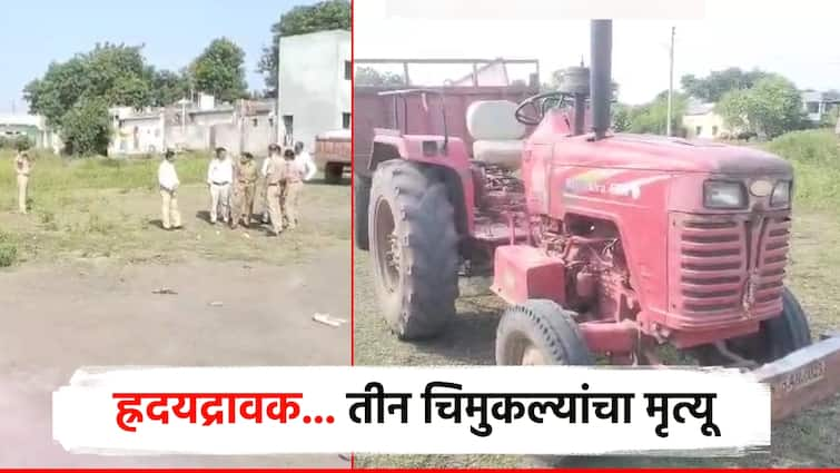 Dhule accident Three girls die under the wheels of a tractor and Mourning in Chitor village on the immersion day itself ह्रदयद्रावक... विसर्जन मिरवणुकीपूर्वीच ट्रॅक्टरखाली येऊन तीन मुलींचा मृत्यू; चितोड गावात शोककळा