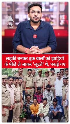 Rajasthan News: Criminals Disguised in Women's Clothing Caught Luring Truck Drivers into Bushes for Robbery