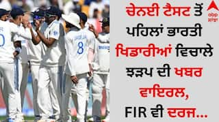 The news of a clash between Indian players before the Chennai Test went viral, an FIR was also registered details inside