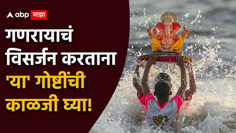 Ganesh Visarjan 2024 know shubh muhurta puja vidhi and Take care of things while farewell of lord ganesh marathi news Ganesh Visarjan 2024 : गणेश विसर्जन 3 शुभ मुहूर्तात होणार; लाडक्या बाप्पाला निरोप देताना 'या' गोष्टींची काळजी घ्या