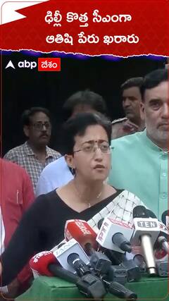 ఢిల్లీ కొత్త సీఎంగా ఆతిషి పేరు ఖరారు.!