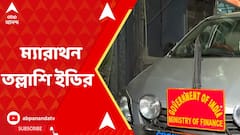 RG Kar News: আরজি করে আর্থিক দুর্নীতির তদন্ত,সুদীপ্ত রায়ের বাড়িতে ২০ ঘণ্টা তল্লাশি ED-র। ABP Ananda Live