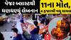 Pager Blast Lebanon | પેજર બ્લાસ્ટથી હચમચ્યું લેબનાન, 11ના મોત; ચાર હજારથી વધુ ઘાયલ | Abp Asmita